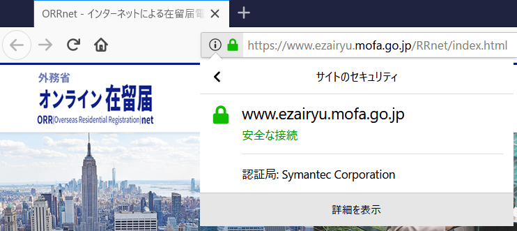 Firefoxブラウザでの証明書情報の見方操作イメージ