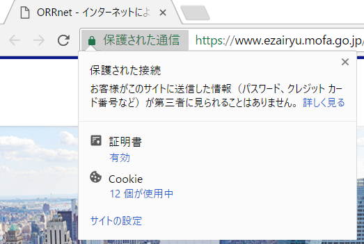 Google Chromeでの証明書情報の見方操作イメージ