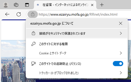 Microsoft Edgeブラウザでの証明書情報の見方操作イメージ