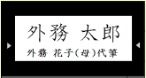 代筆サンプル日本語